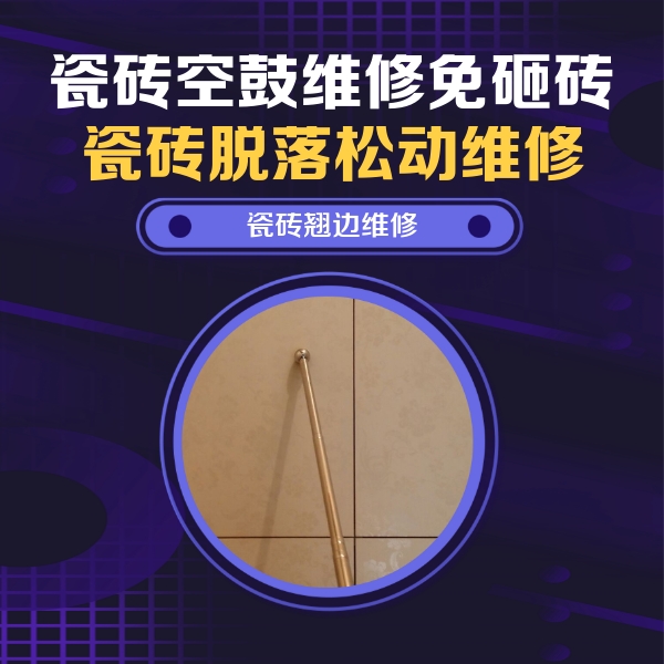 长沙瓷砖空鼓维修公司分享瓷砖胶的施工厚度对瓷砖空鼓有哪些影响