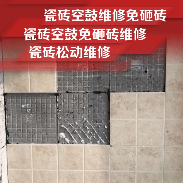 长沙瓷砖空鼓维修公司分享地砖空鼓维修的知识