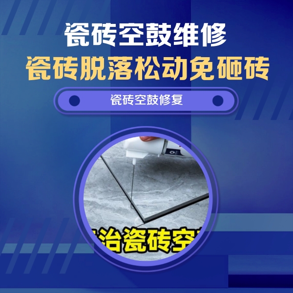长沙瓷砖空鼓维修公司分享卫生间瓷砖翘边维修的方法